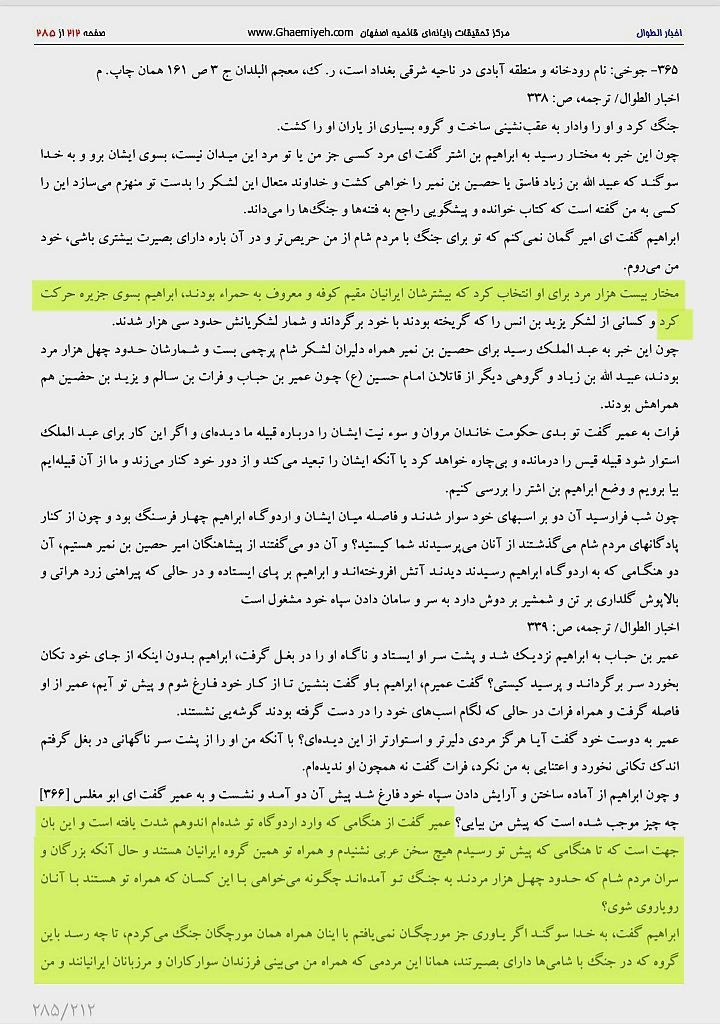قیام مختار رض Post-2