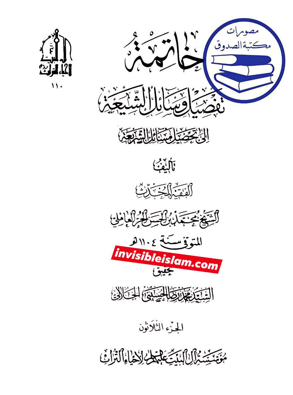 کتاب سلیم بن قیس ہلالی کی عظیم قدر و منزلت post-3