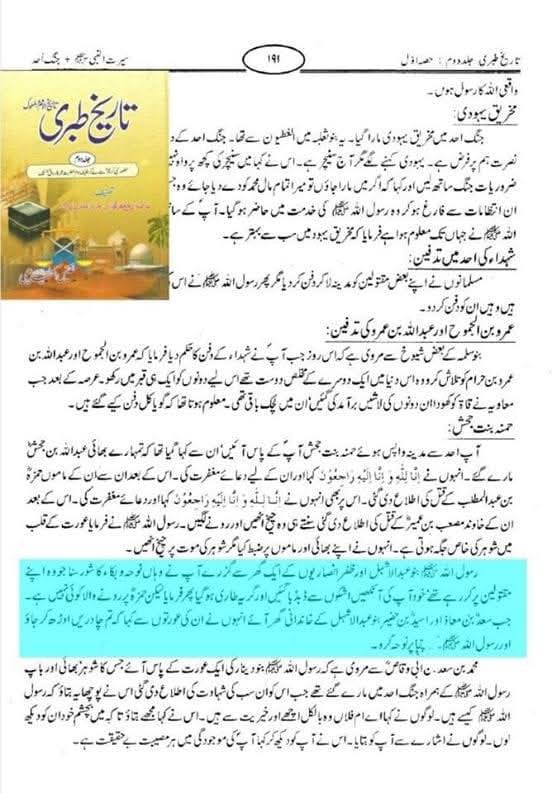 حضرت حمزہ کی شہادت پر رسول اللّه ص کا نوحہ خوانی و عزاداری کرنا اور کروانا