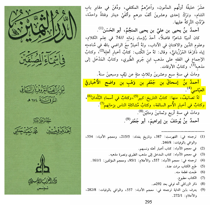 تاریخ یعقوبی کا مولف سنی تھا