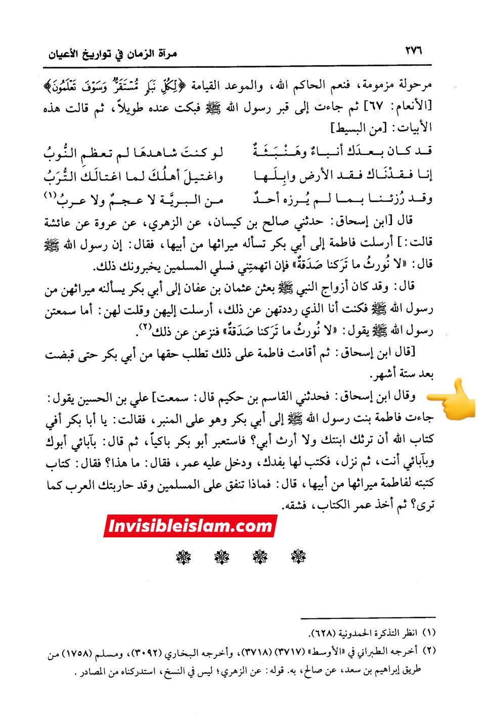 سیدہ ص کا خلیفہ وقت سے فدک کو بطور وراثت لکھوانا