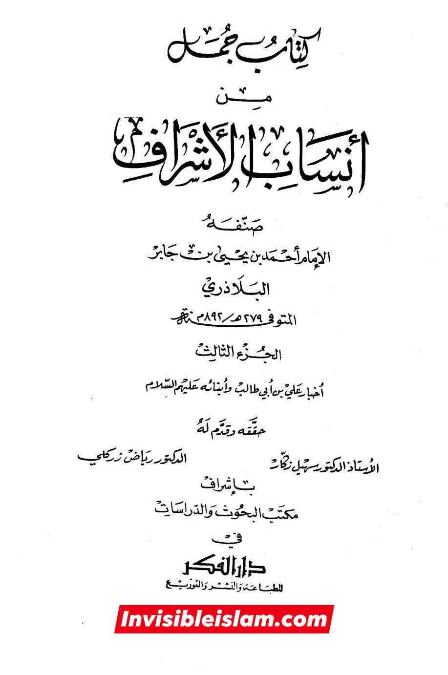 علیؑ: یہ عورت مجھے بھی قتل کرنا چاہتی ہے جس طرح عثمان کو قتل کیا ؟