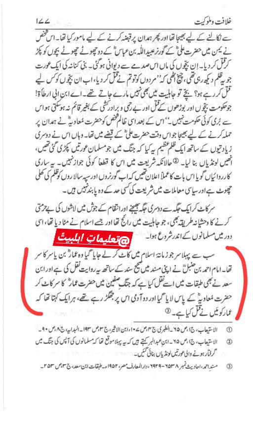 سب سے پہلا سر جو زمانہ اسلام میں کاٹ کر لے جایا گیا وہ صحابی رسول اللہﷺ حضرت عمار بن یاسر کا تھا