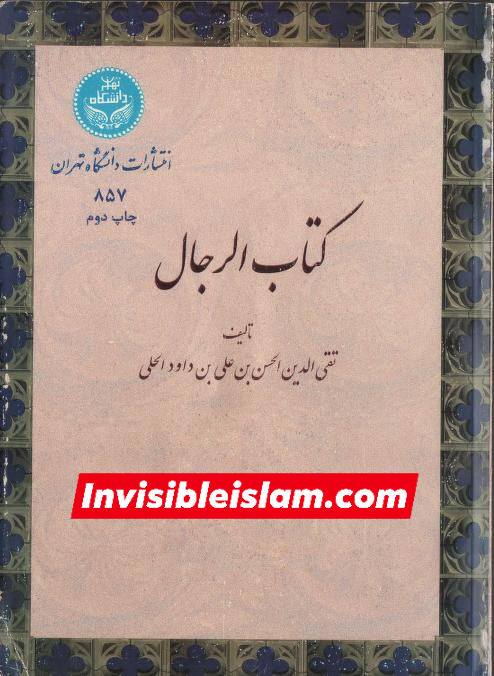 ابان کے بغیر سلیم سے روایات اور رجال ابن الغضائری کے وضع (جھوٹ) کے دعویٰ  اور "کیا ائمہ کی تعداد  تیرہ ہے ؟" کے بارے میں