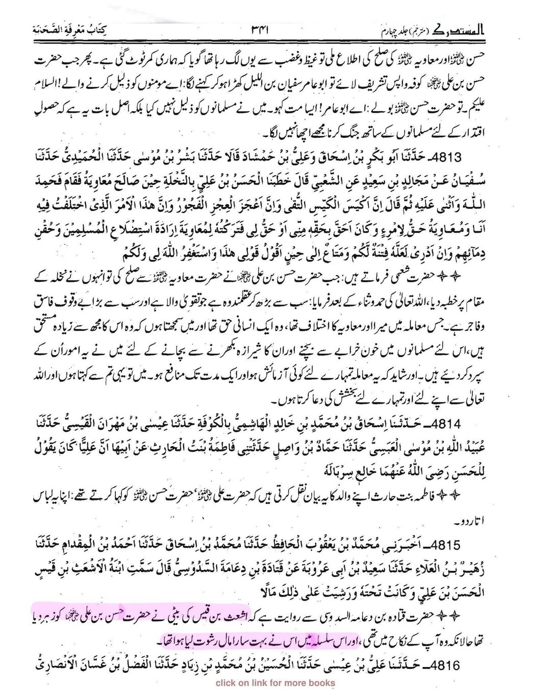 معاویہ نے امام حسن [ع] کو زہر دیا