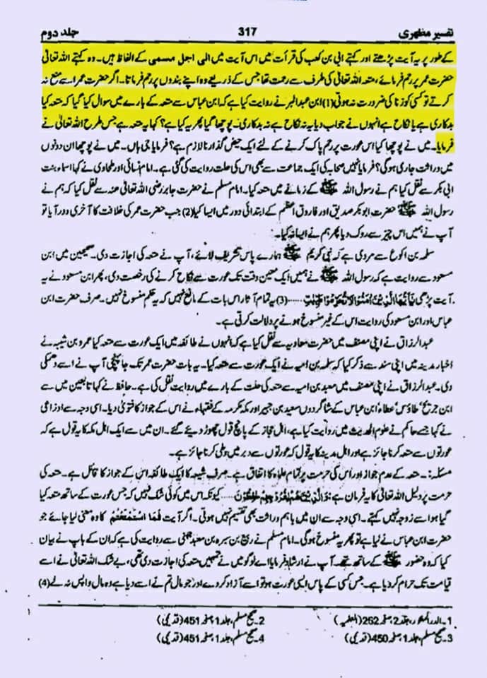 "عقدِ متعہ کا تحقیقی جائزہ اھلسنت کتب سے"