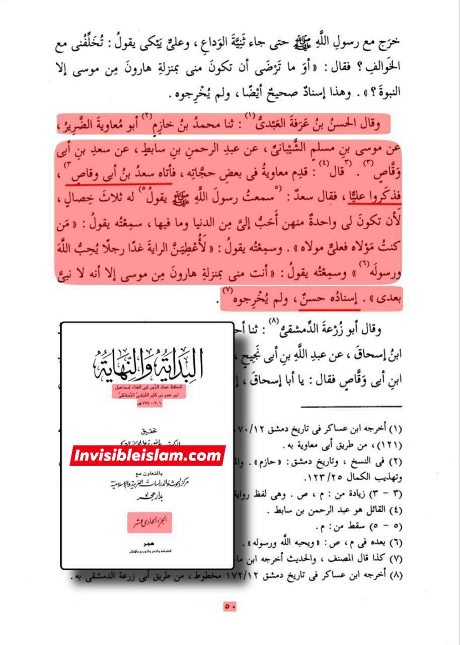 معاویہ کی علی ع کے بارے میں بدگوئی