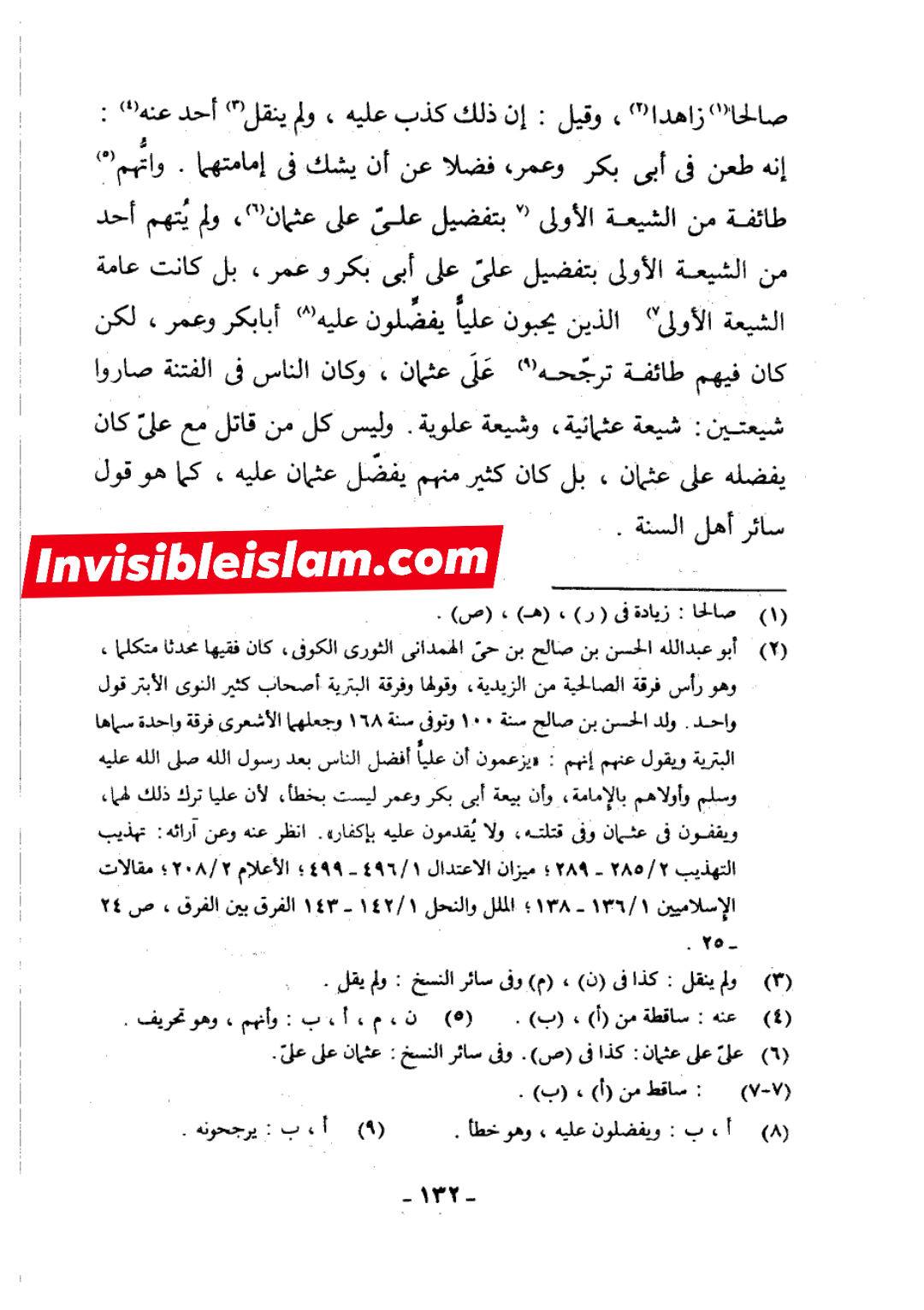 عطیہ بن سعد العوفی اور شیعہ؟