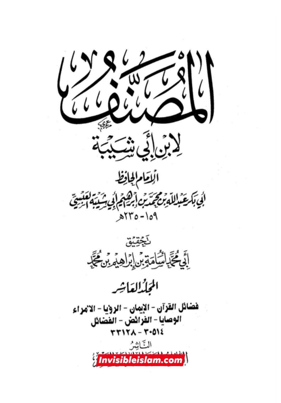 معاویہ کا سعد بن ابی وقاص کی موجودگی میں حضرت علی علیہ السلام کی توہین و گستاخی