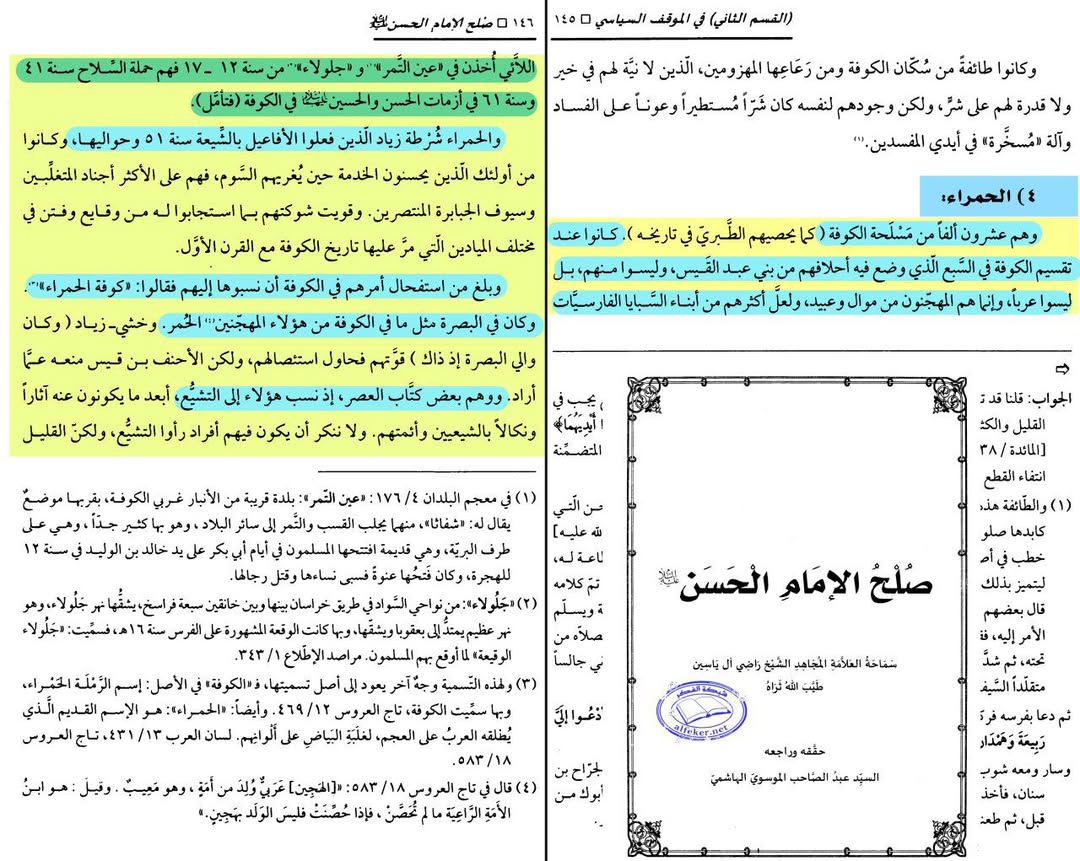 شیعان علی ع قاتل نہیں -  بلکہ شیعان علی ع کا کوفہ و کربلا میں قتل ہوا post.2