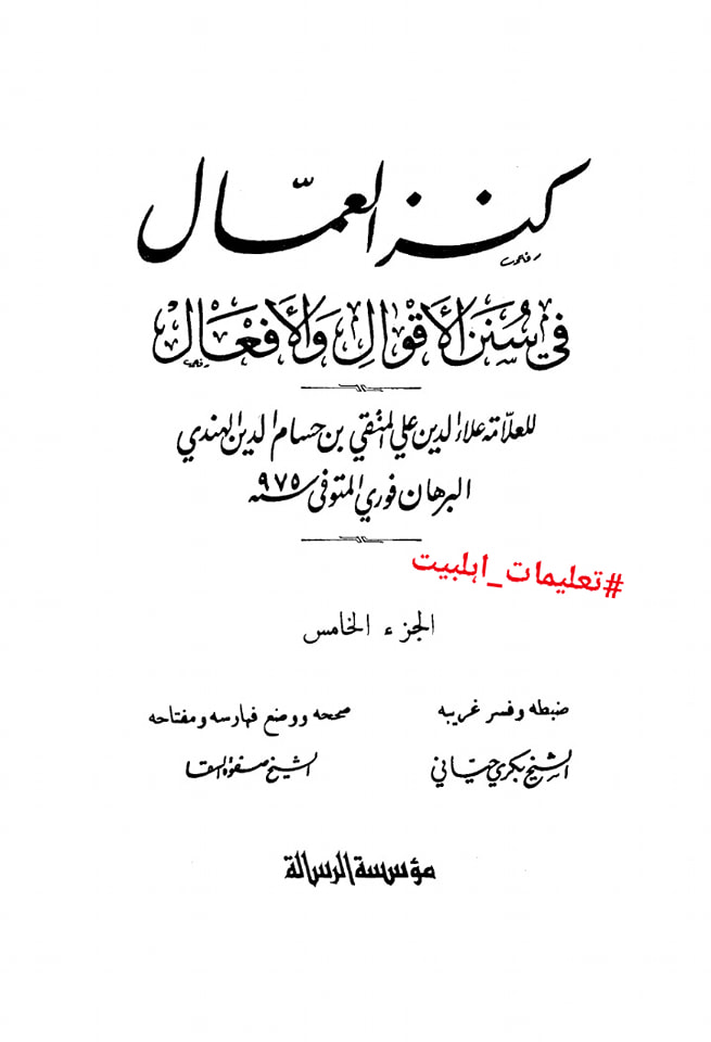 دیگر اہل سنت کتب سے (صحیح سند)