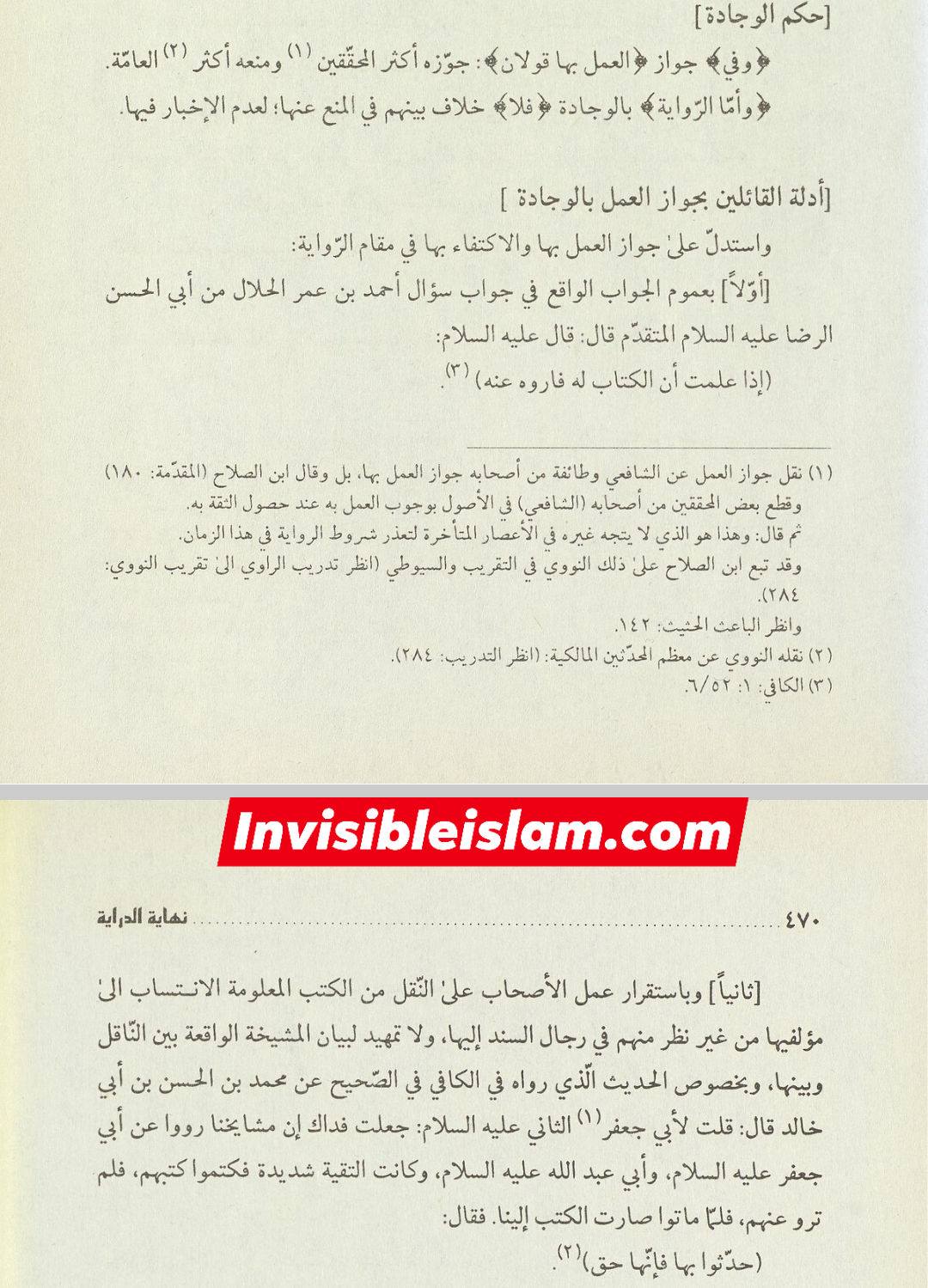 کتاب سلیم بن قیس کے طرق اور اسناد