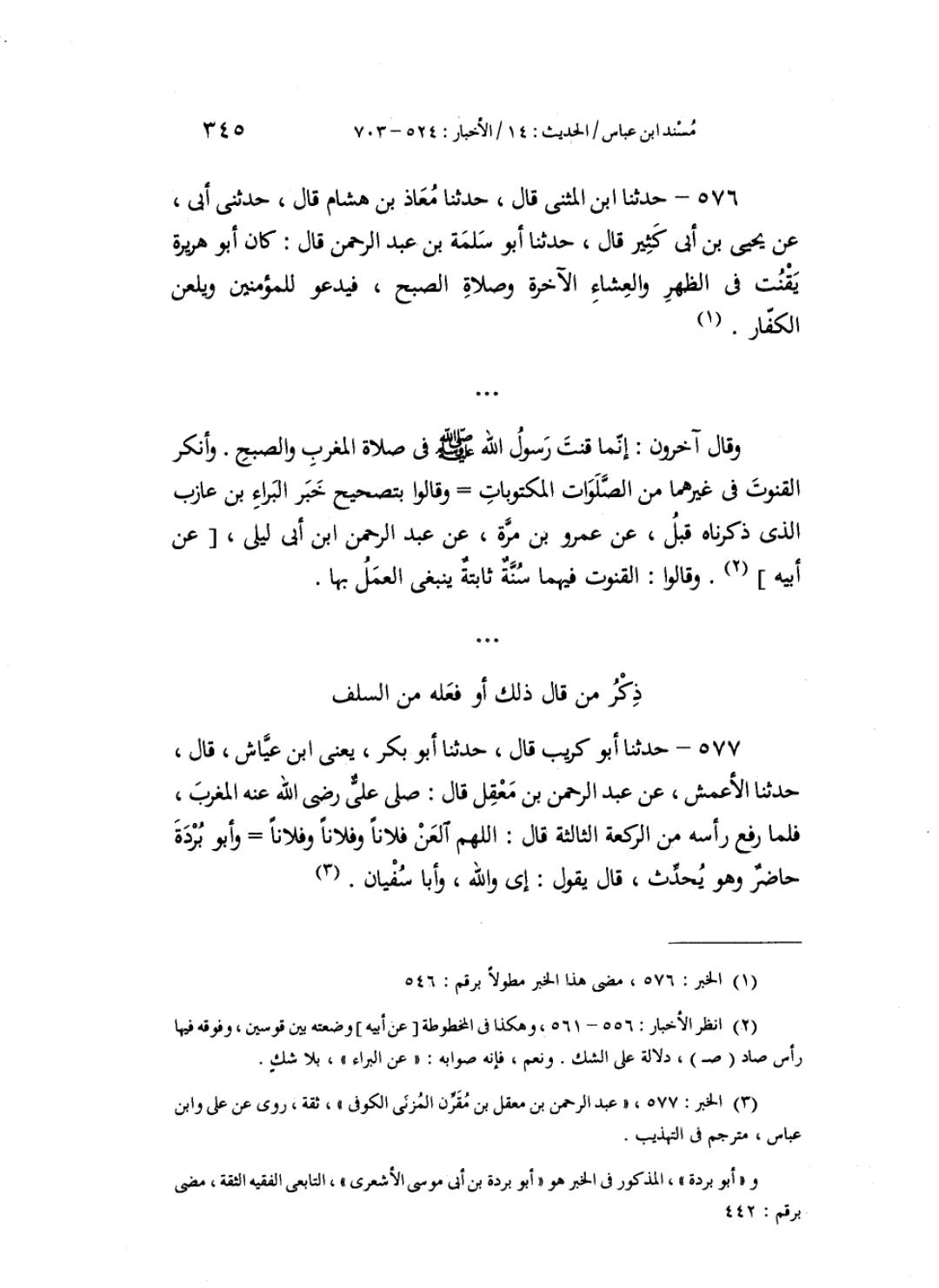 امیرالمؤمنین علیہ السلام کی طرف سے معاویہ پر لعنت