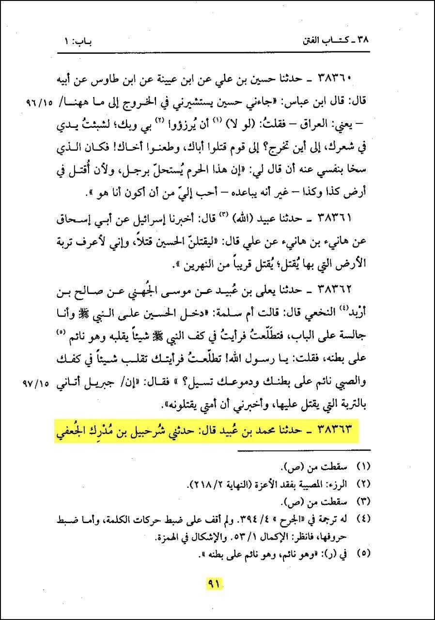 حضرت علیؑ کا امام حسینؑ کی شہادت پر آنسو بہانا