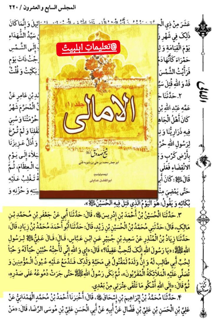 حضرت مسلمؑ کی ایک نہایت خوبصورت فضیلت، معتبر سند کے ساتھ