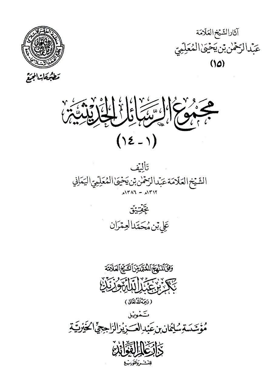 علامہ معلمی یمانی (مشہور سلفی عالم) کی گفتگو میں مذہب حنفی کے پھیلاؤ میں سیاسی طاقت اور نسلی تعصبات کا کردار