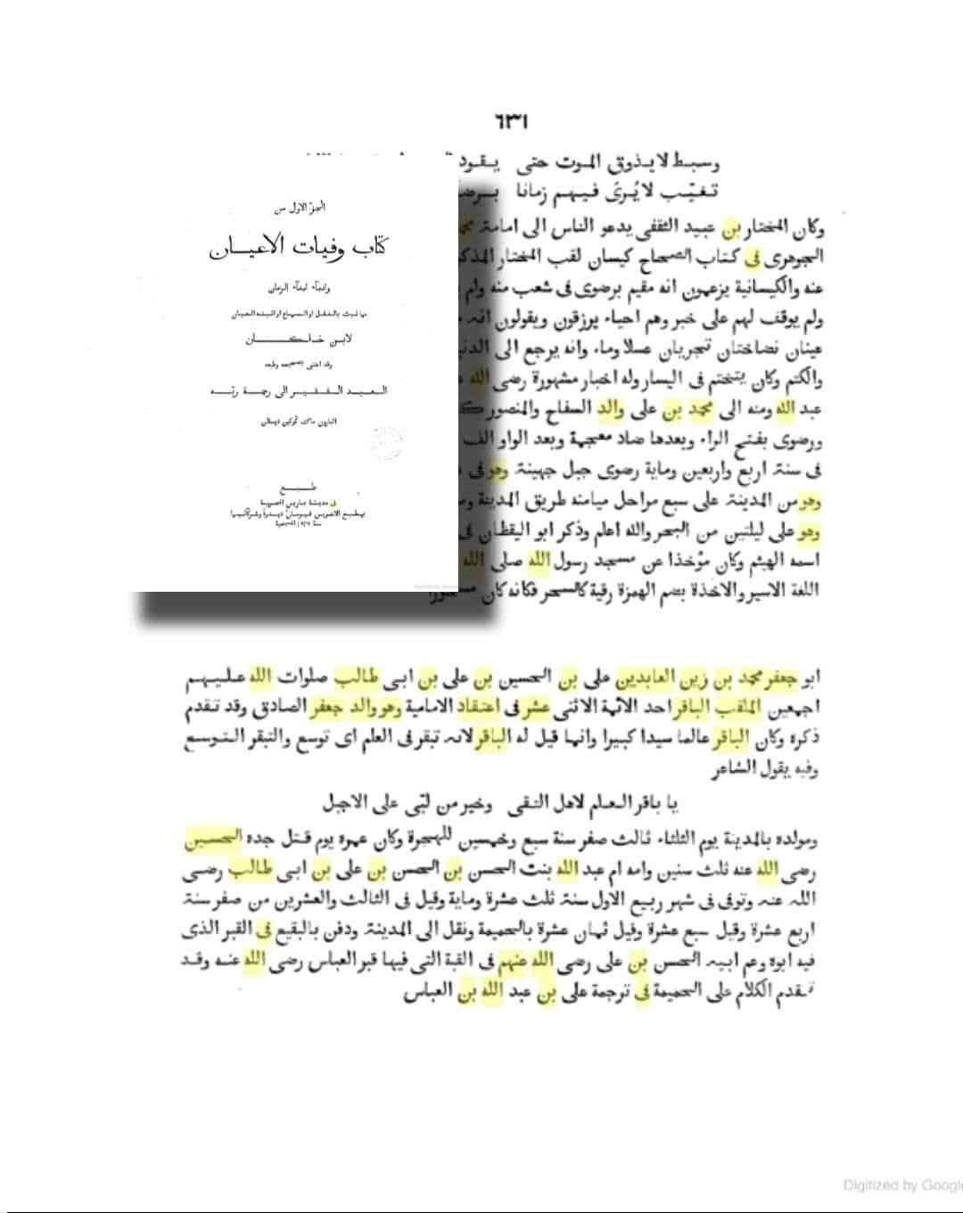 احوالِ الامام الباقر ع