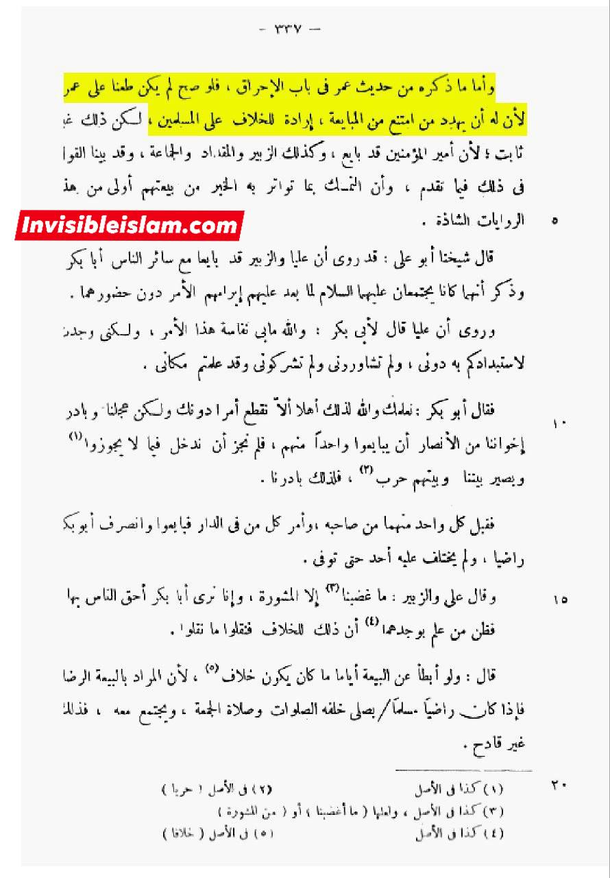 قاضی عبدالجبار بن احمد عمری (وفات 415ھ) ایک بڑے عالم کی کتاب سے ماخذ