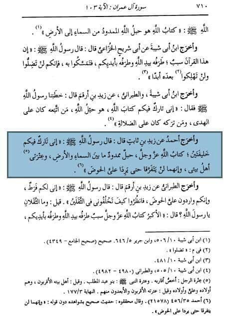 رسول خدا (ص) کے دو کامل خلیفے اور جانشین کون ؟