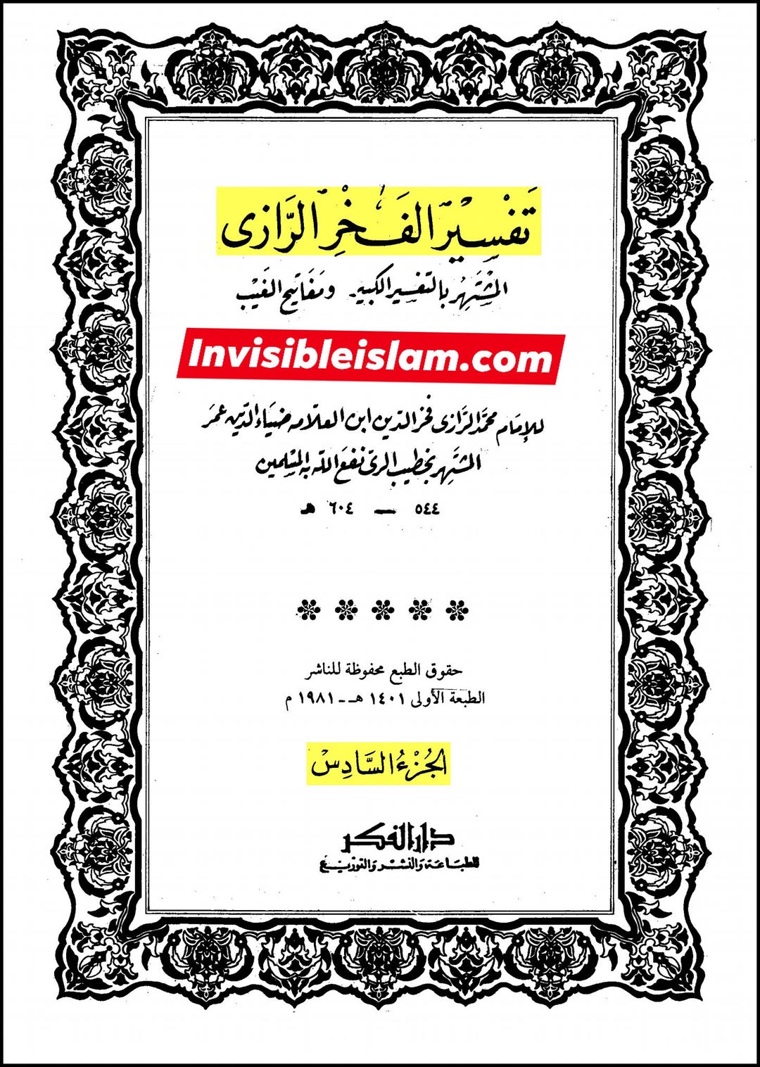 انبیاء کا ایک دوسرے سے میراث پانا (سورہ بقرہ آیت 248 کی روشنی میں)