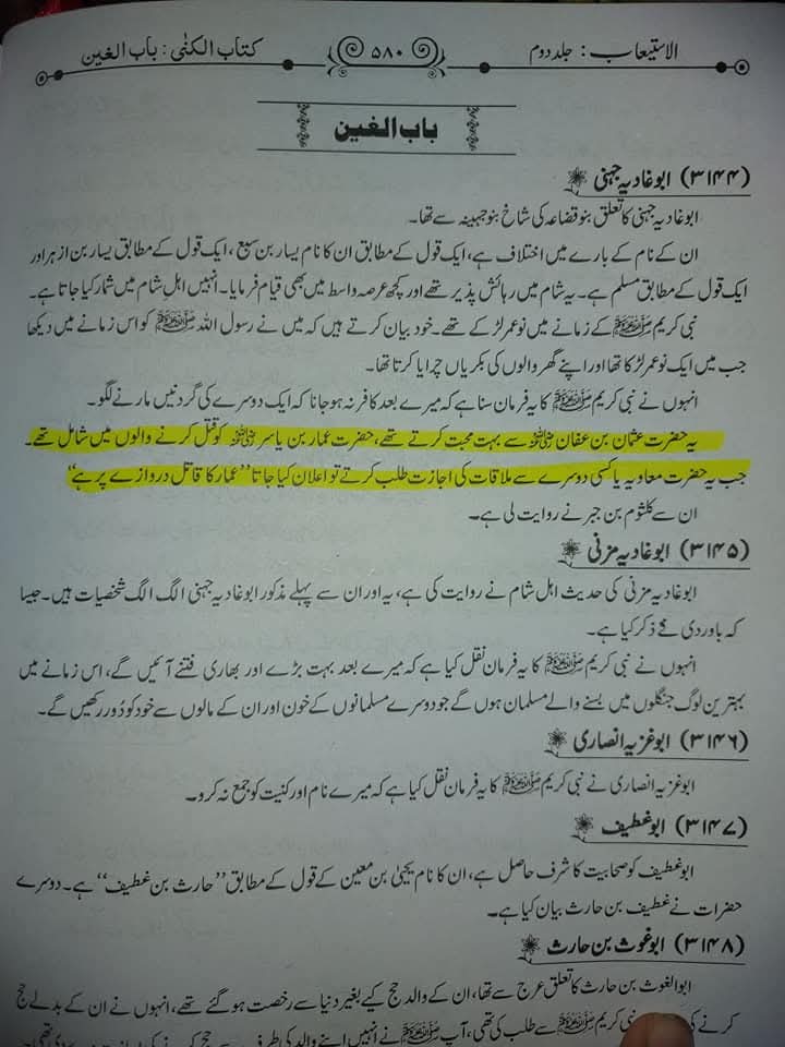 ابو غادیہ عثمانی تھے