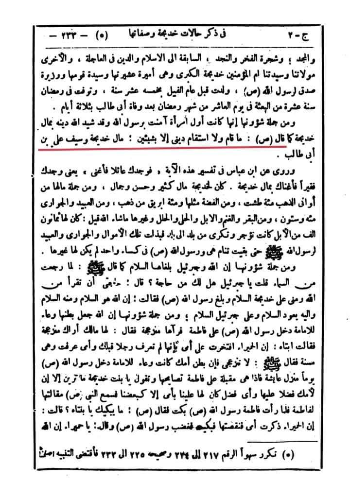 الله نے آپؐ کو  حضرت خدیجہؐ کی دولت سے مالدار کیا