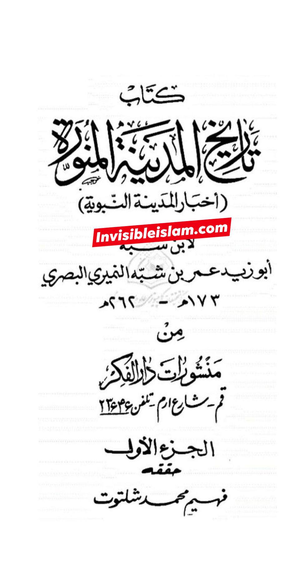 جناب زھراء ص کا عملی طور پر قبر پر عمارت بنانے کا کام کرنا