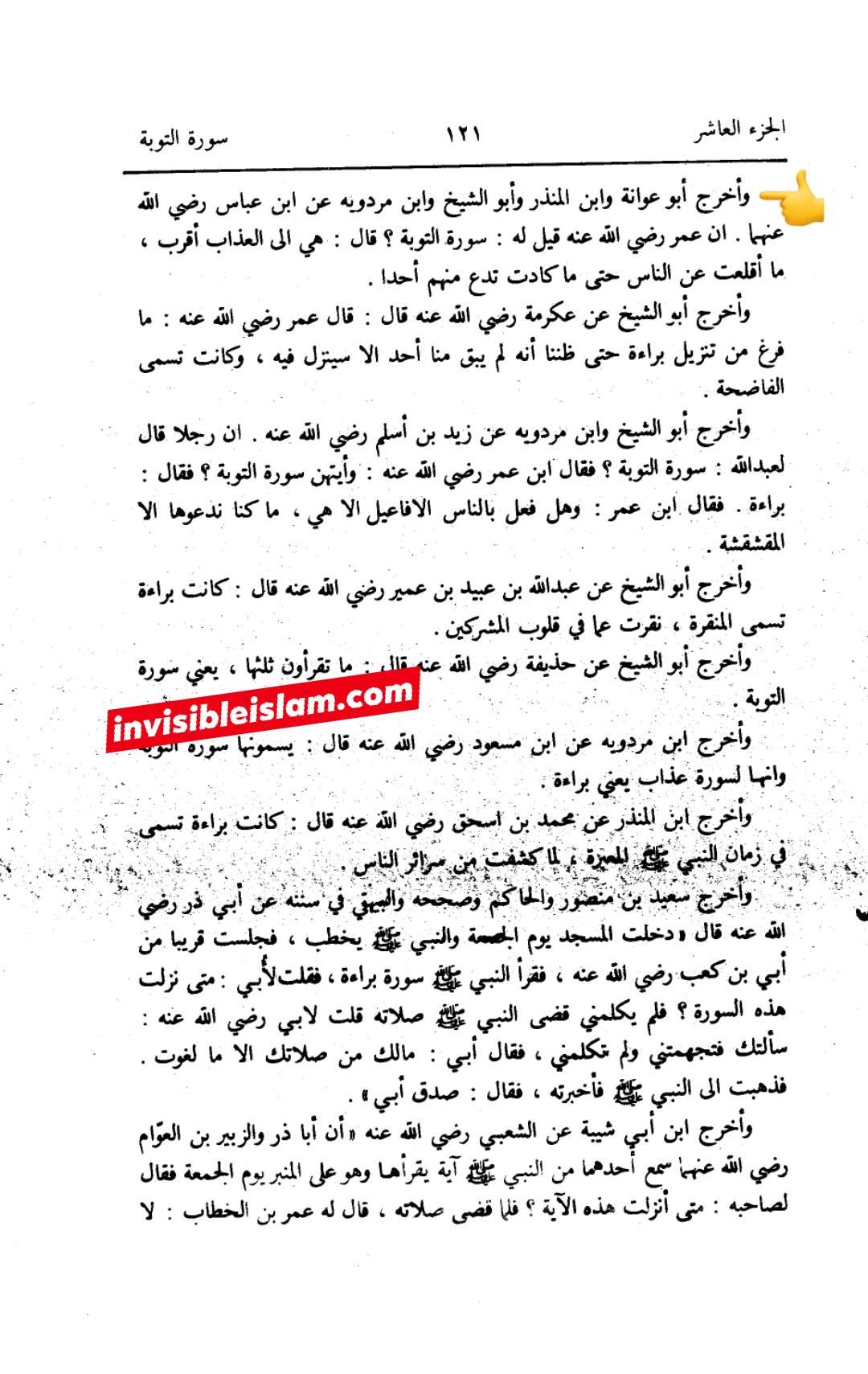 نفا ق سے خوف
