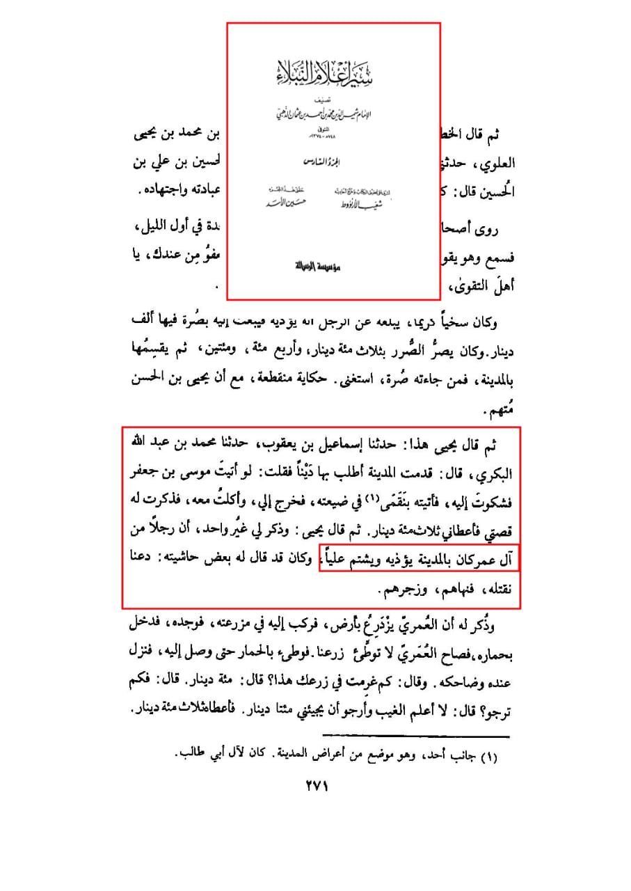 آلِ عُمر امام موسی کاظمؑ کو ستاتے تھے اور علیؑ کو گالیاں دیتے تھے