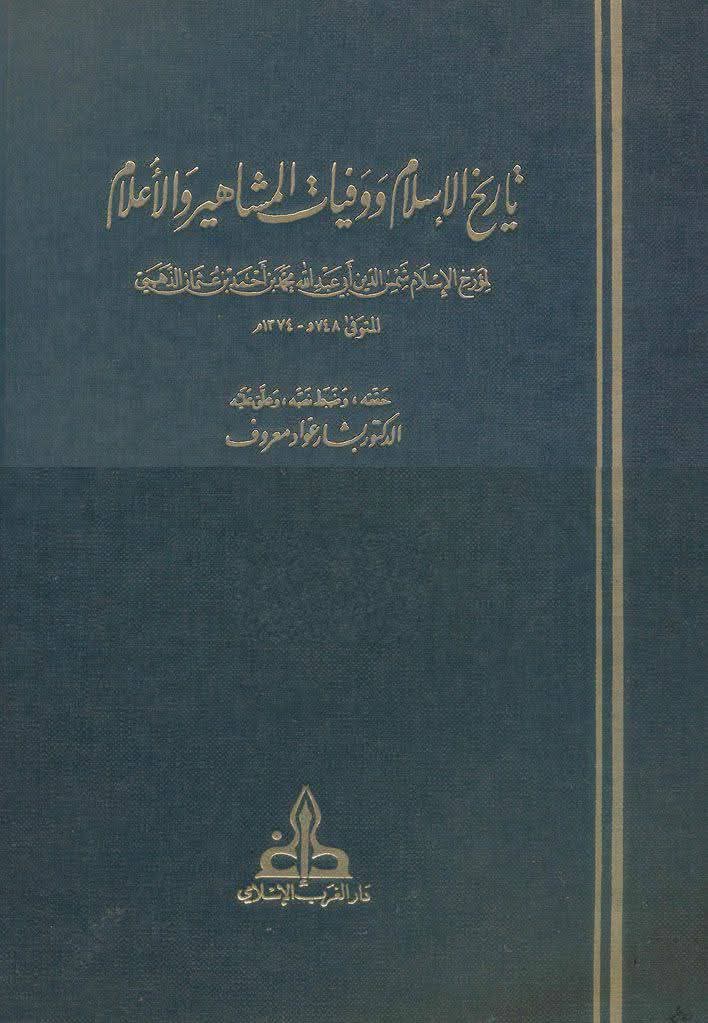امام حسین ع نے عمر کو منبر سے اتارا