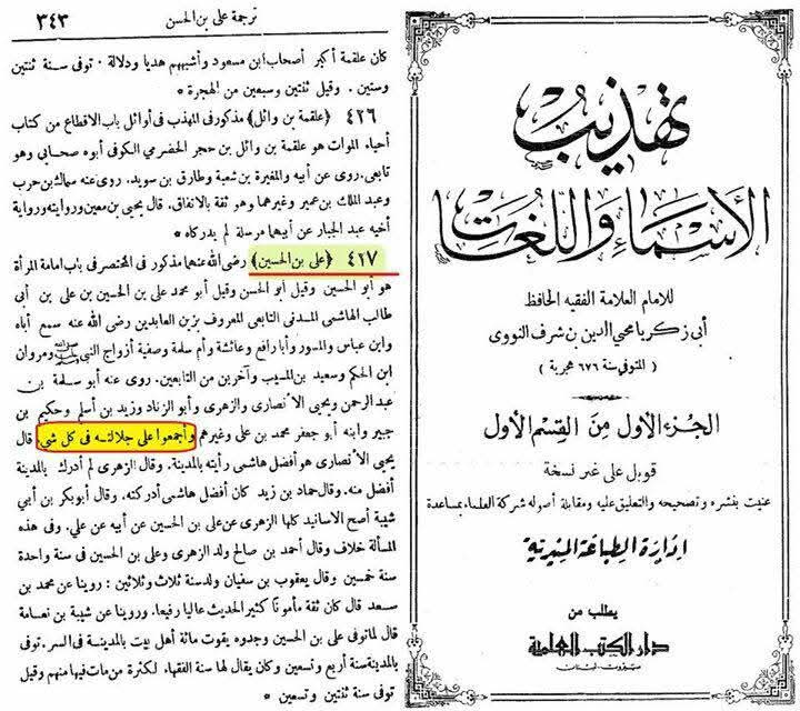 امام سجاد ع اور علمائے اہل سنت  post-1