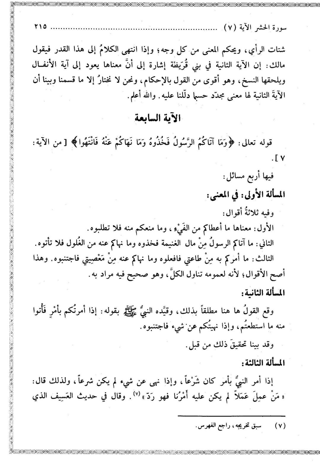 باغ فدک اور سورہ الحشر کے مطابق تقسیم؟