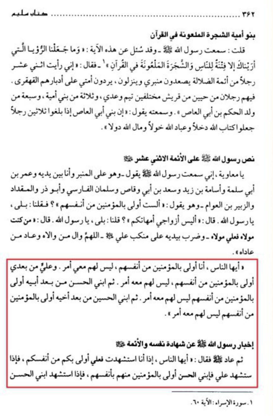 رسول ص کی اپنی شہادت کی پیشن گوئی