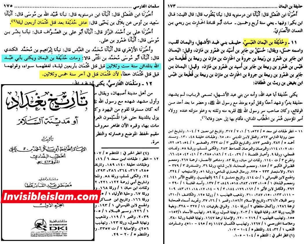 جب حضرت حذیفہؓ کو عثمان کے قتل کی خبر ملی