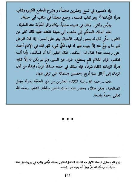 مولانا اسحاق کا رد