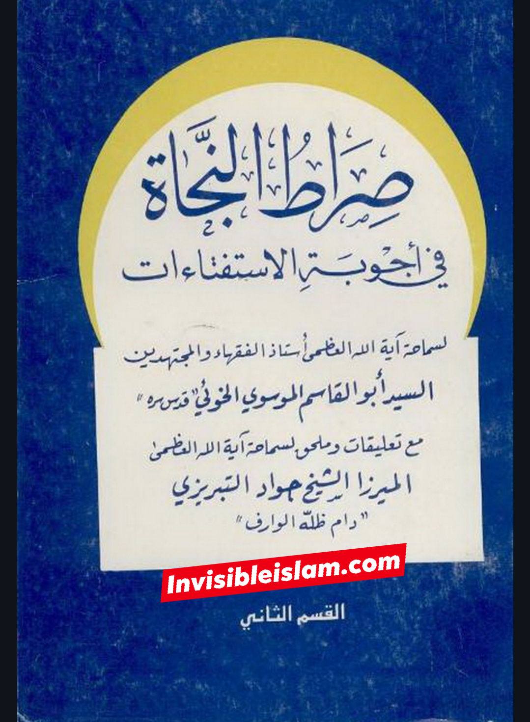 نوروز : شیعہ کے نامور فقہاء کے نزدیک
