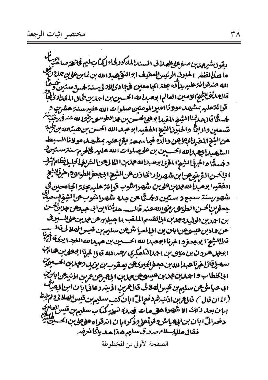 سلیم بن قیس آئمہ ع اور محدثین شیعہ کے نزدیک
