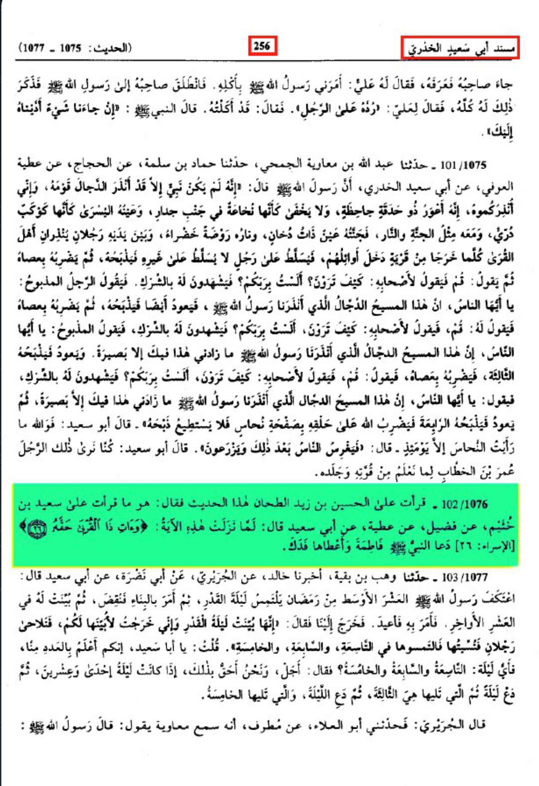 جناب رسول اللّه ص کا سیدہ زھراء ص فدک عطا کرنا