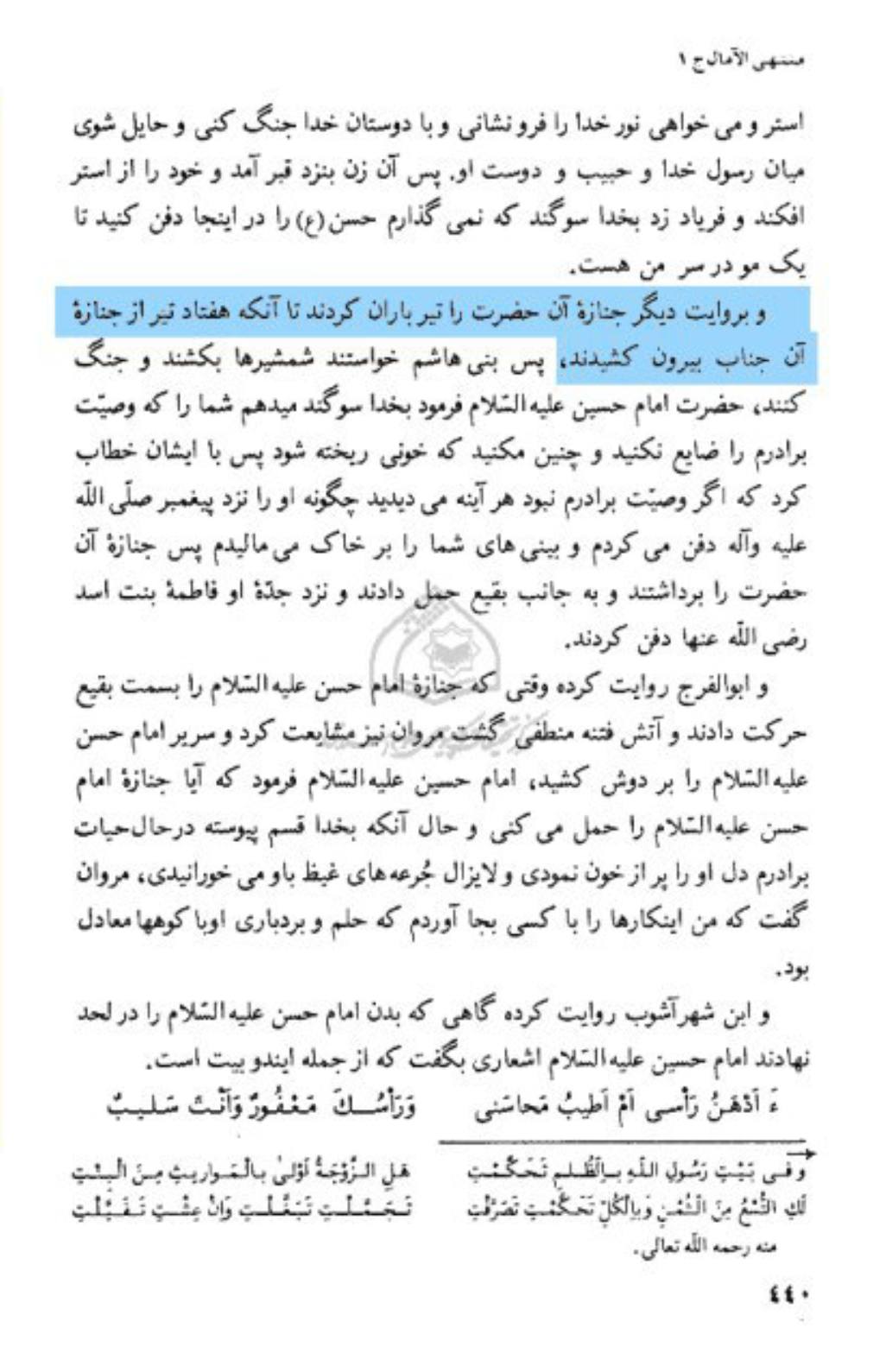 امام حسنؑ کے جنازے پر تیر