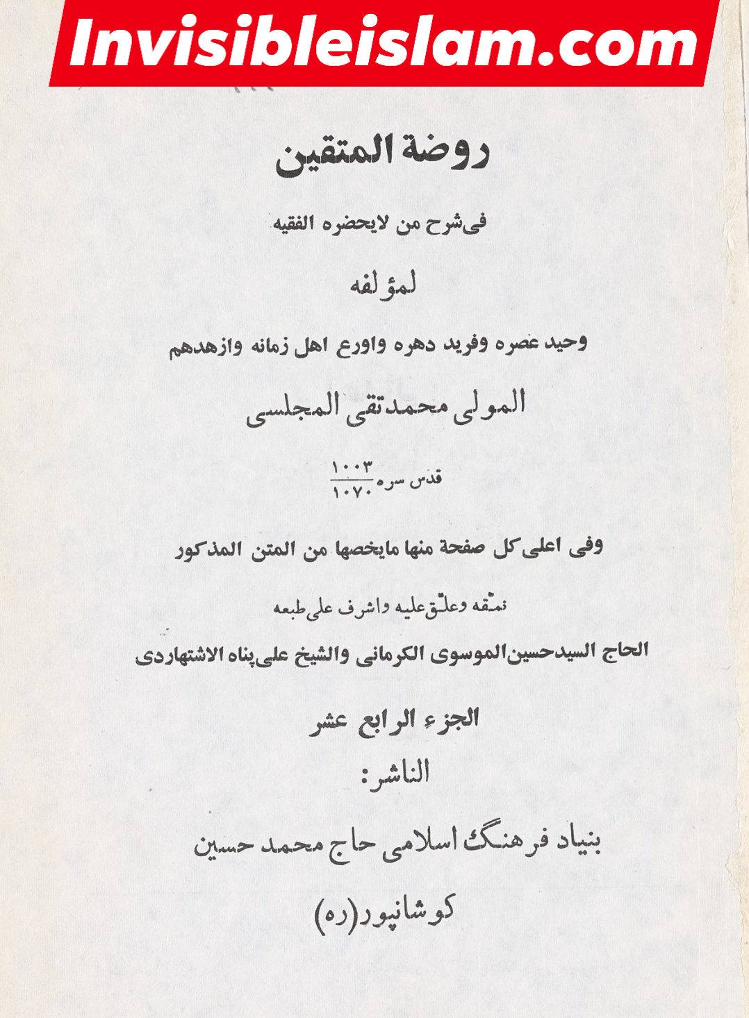 کتاب سلیم بن قیس کے طرق اور اسناد
