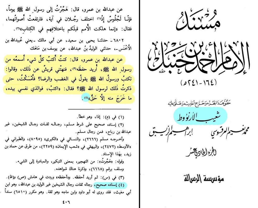 رسول اللہ ص حق کے سوا کچھ نہیں بولتے