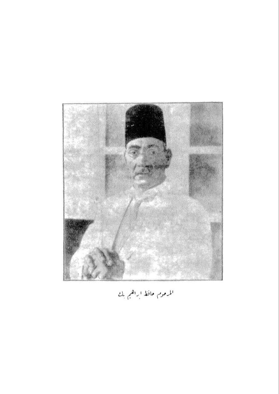 مصری معروف حافظِ ابراہیم (شاعر نیل) کا فخر: عمر کے فاطمہؑ کے گھر پر حملے کی تعریف