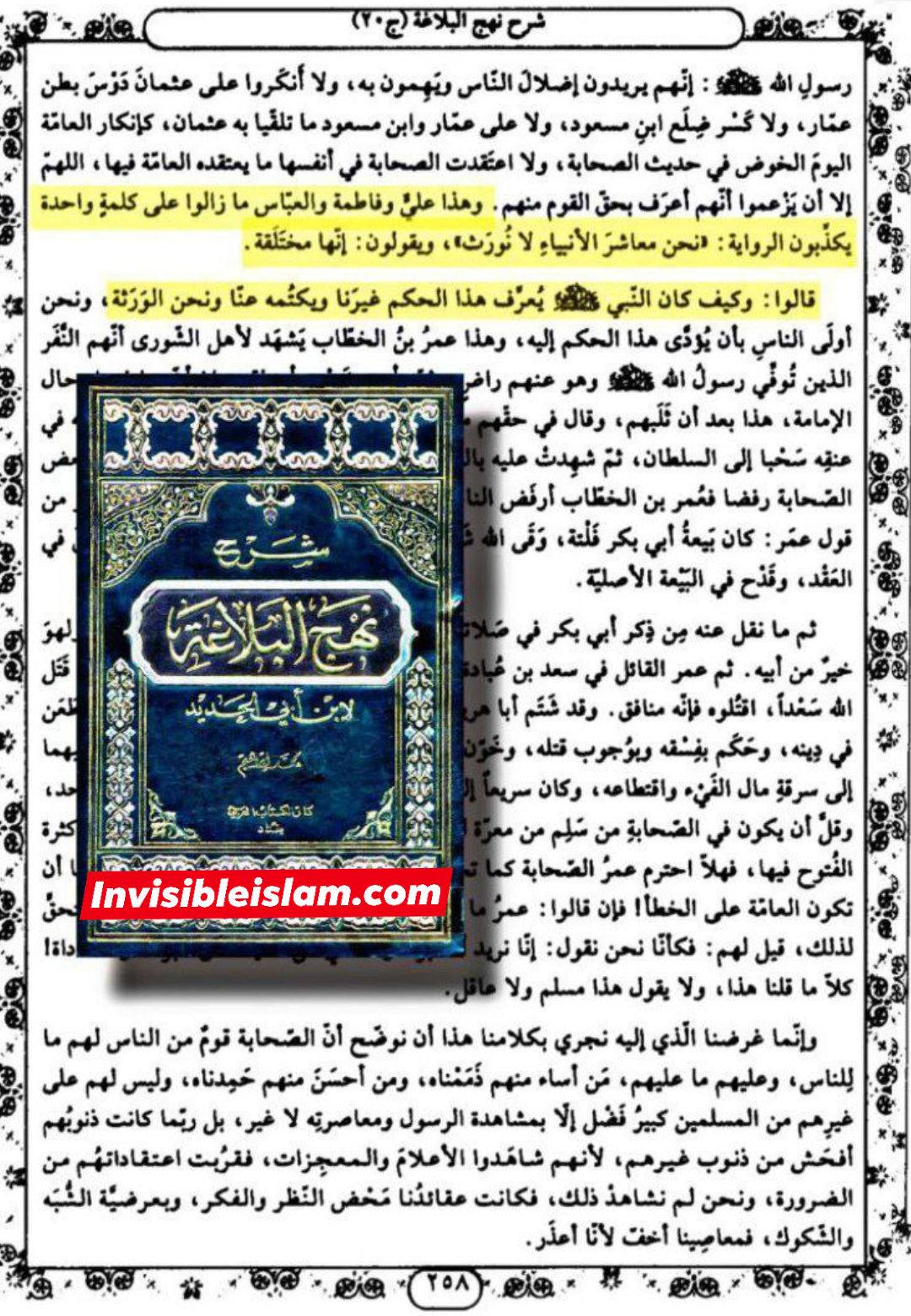 علیؑ، فاطمؑہ اور عباس ؓ  ہمیشہ حدیث لا نورث کے مخالف رہے۔