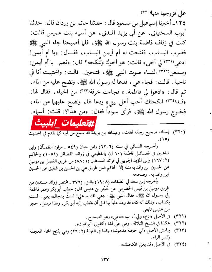 شیخین کے اخلاق اور دین کی حقیقت رسول ص کے عمل سے