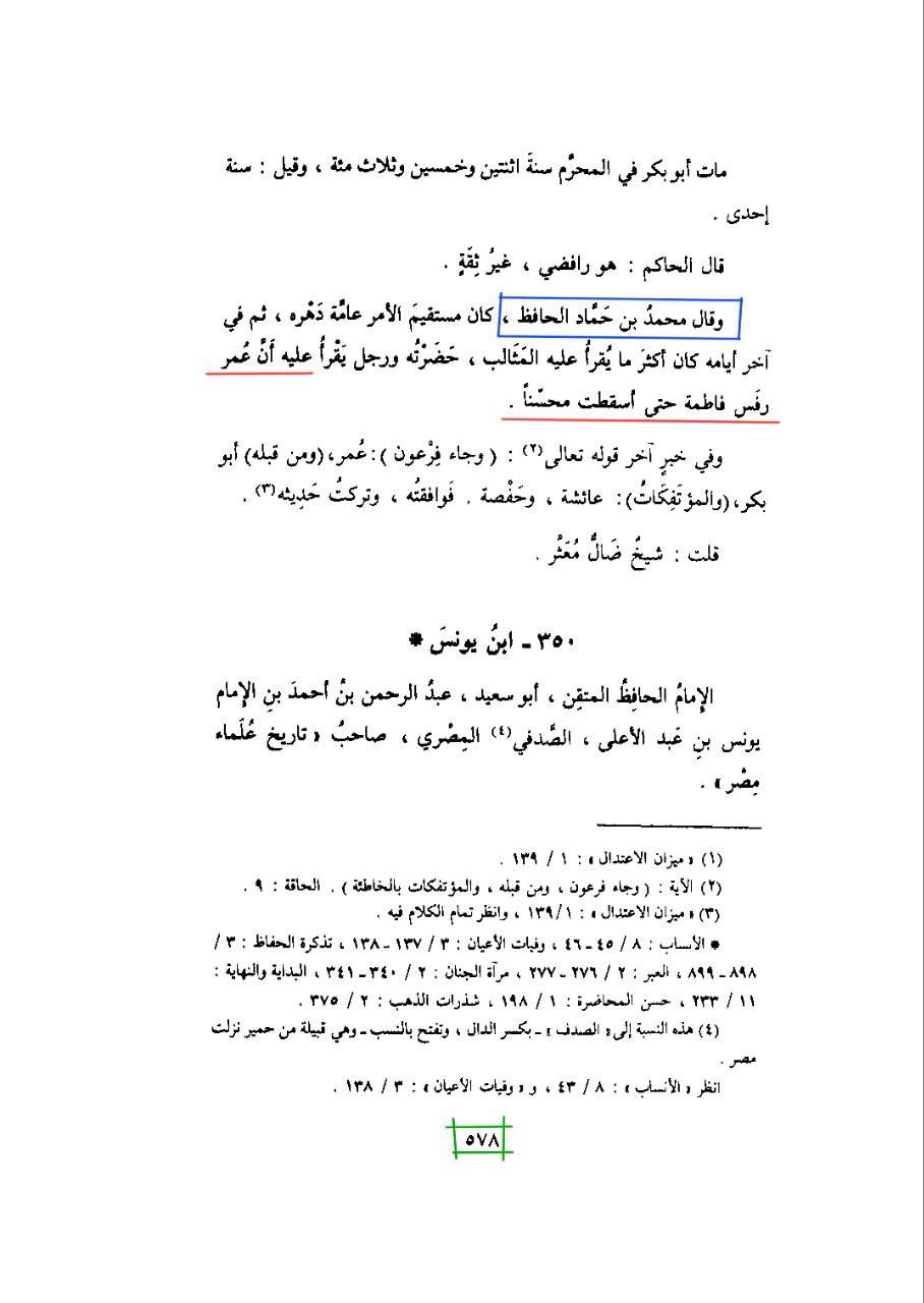 ابن ابی دارم اور شہادت محسن ع