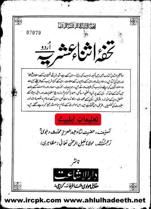 اہل کوفہ کی اکثریت تفضیلی شیعہ (شیعان اولی) تھے