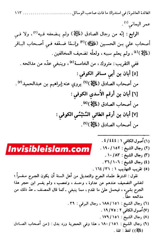 ابان کے بغیر سلیم سے روایات اور رجال ابن الغضائری کے وضع (جھوٹ) کے دعویٰ  اور "کیا ائمہ کی تعداد  تیرہ ہے ؟" کے بارے میں