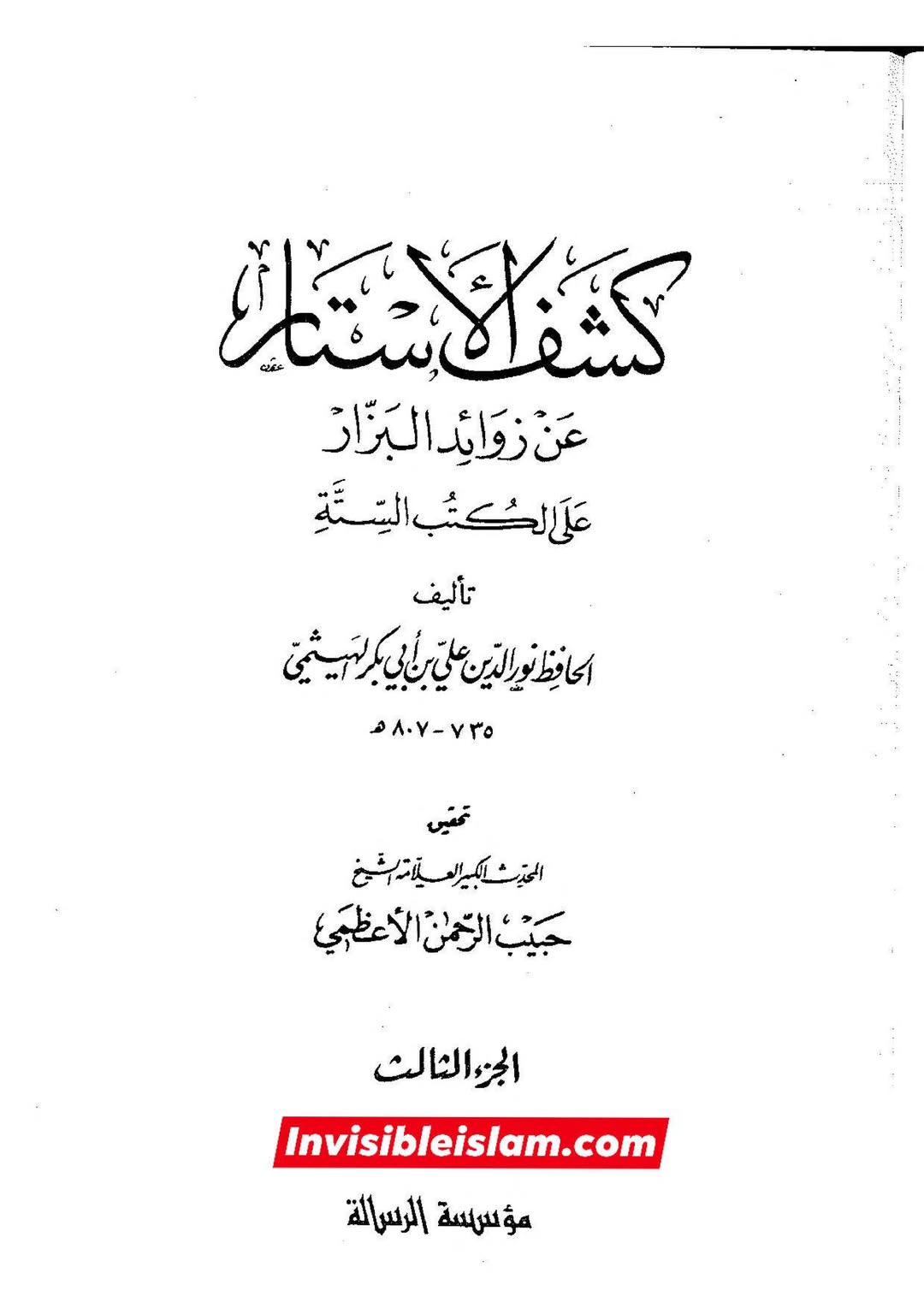 جناب رسول اللّه ص کا سیدہ زھراء ص فدک عطا کرنا