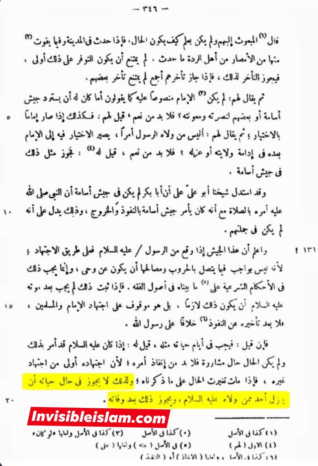 علمائے اہل سنت کا عمر کو بچانے کیلئے کہنا کہ  رسول ص بشری حثیت سے جو بھی کہیں وہ اطاعت لازمی نہیں