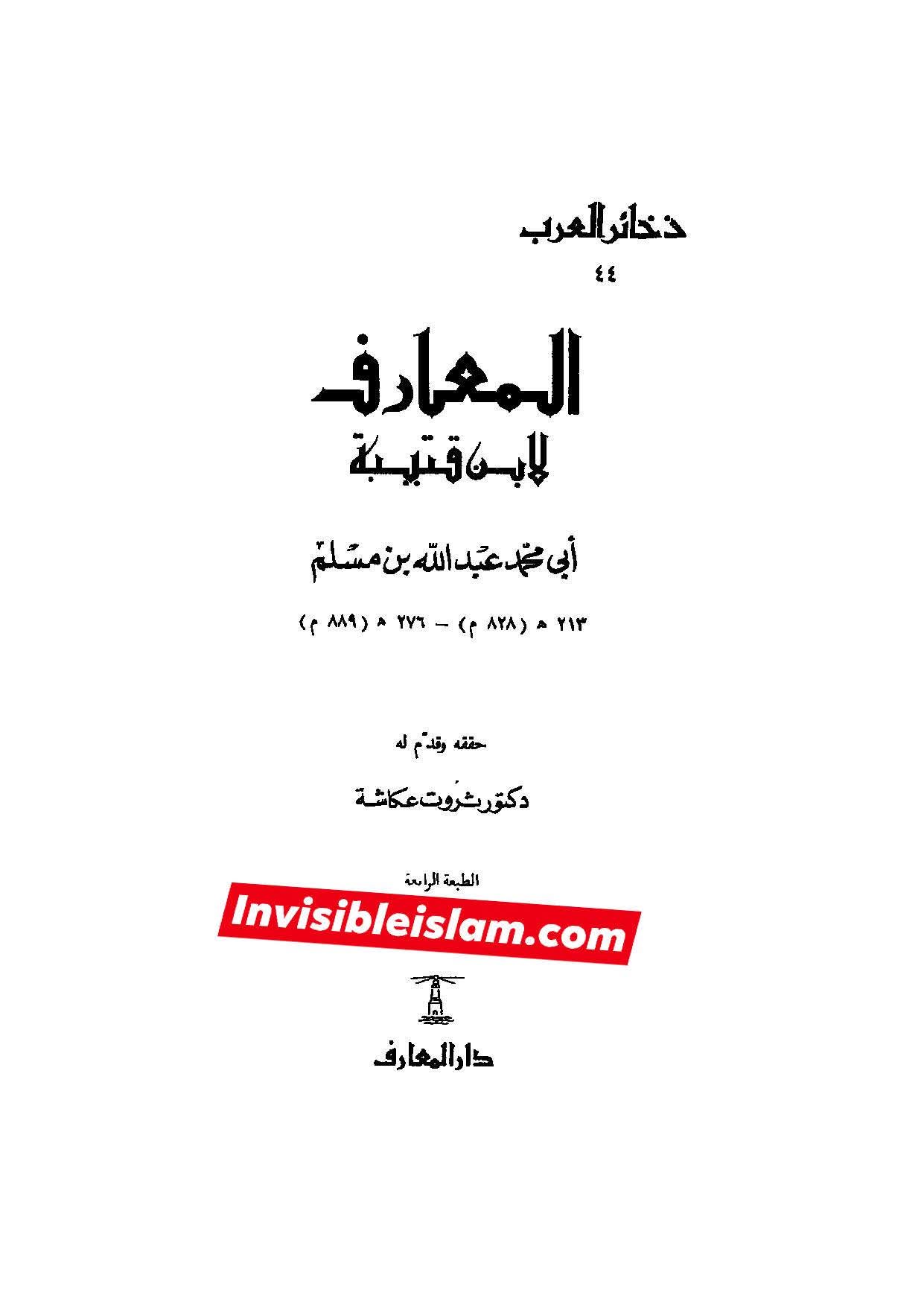 حکم بن عاص اور عثمان